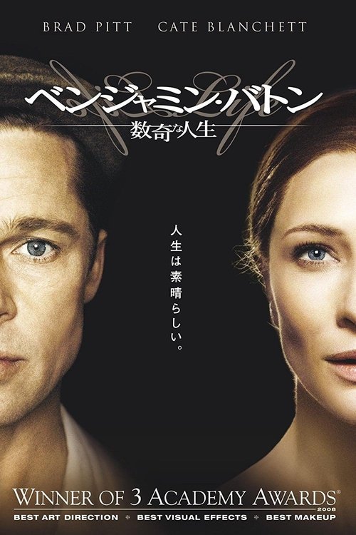 ベンジャミン・バトン 数奇な人生 (2008) Watch Full Movie Streaming Online