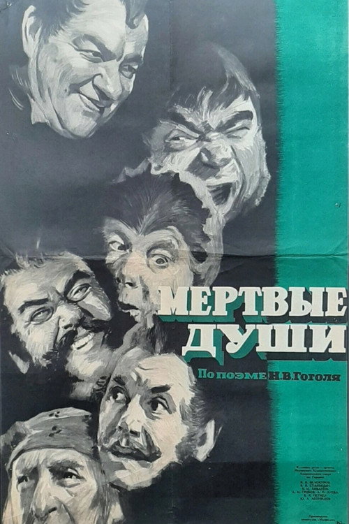 Dead Souls poster 3