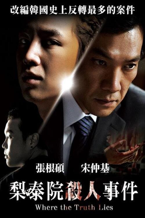 梨泰院杀人事件电影海报