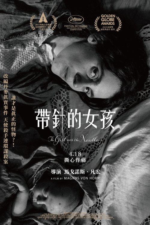 拿针的女孩电影海报
