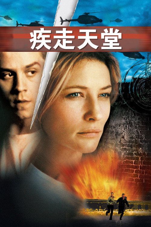 疾走天堂电影海报