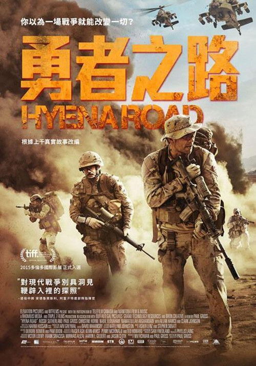 鬣狗之路电影海报