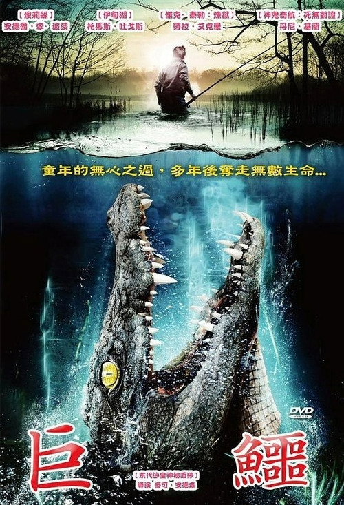 危险孵化电影海报