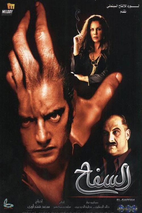 The Serial Killer poster 3