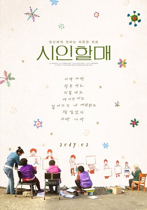 Telecharger 시인 할매 (2019) Film Complet Gratuit Regarder 시인 할매 (2019) le film en streaming complet en ligne