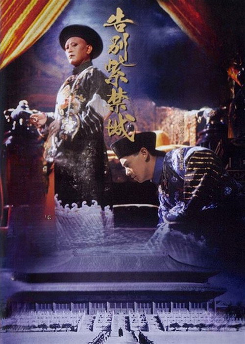 The Twilight of the Forbidden City poster 3