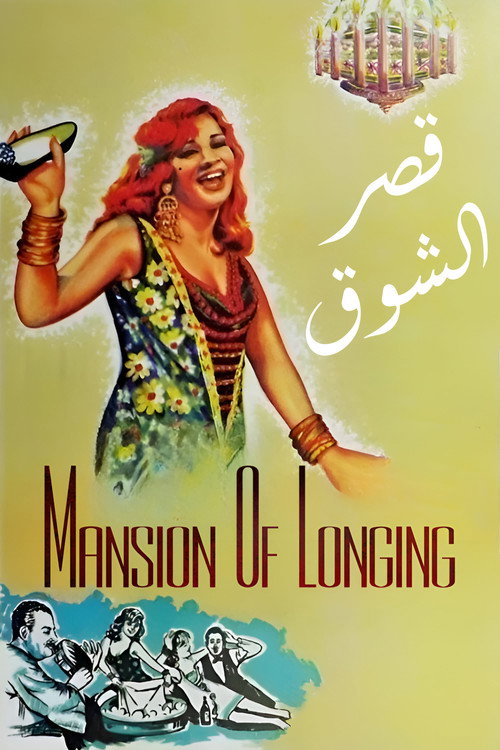 Mansion of Longing poster 5