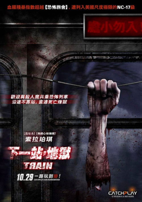 恐怖列车电影海报