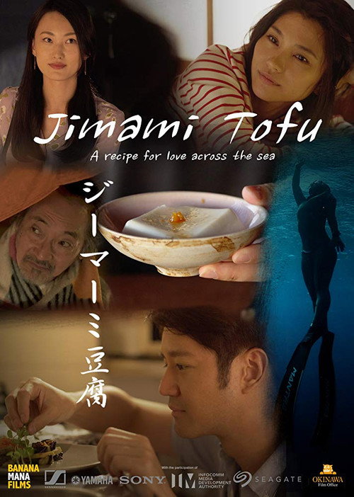 Jimami Tofu poster 4