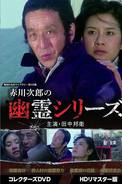 Ghost Festival in Zenjin Village Poster