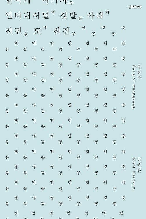 Song of maengkong