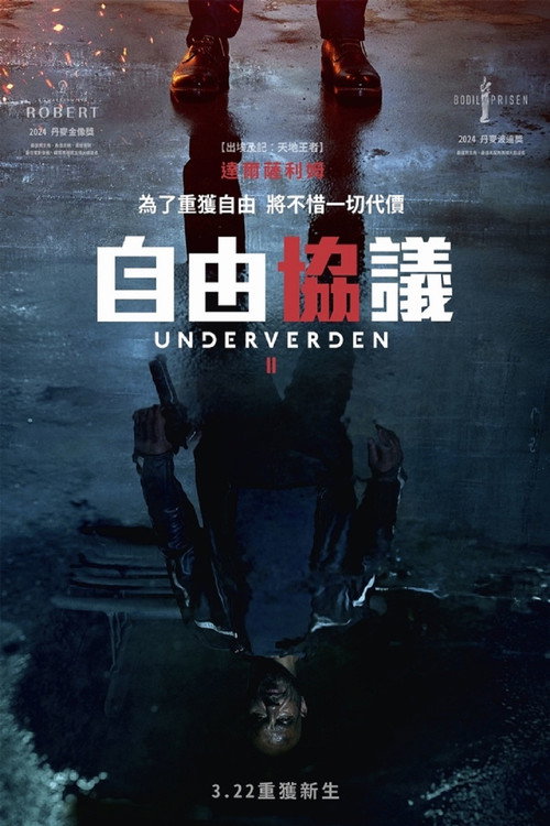 自由协议电影海报