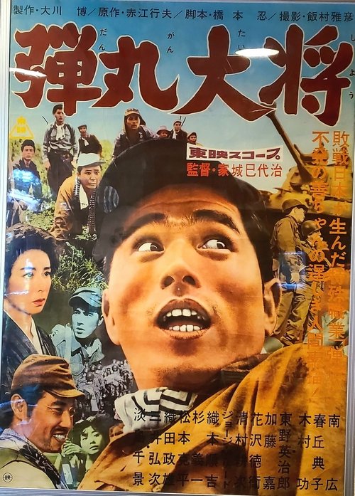 The Brass General Poster