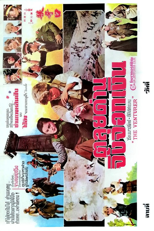 The Venturer poster 2