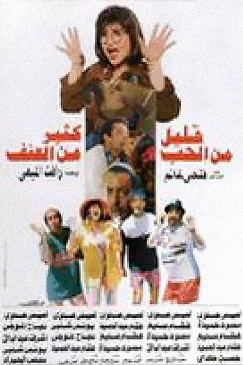 Too Little Love.. Too Much Violence poster 3