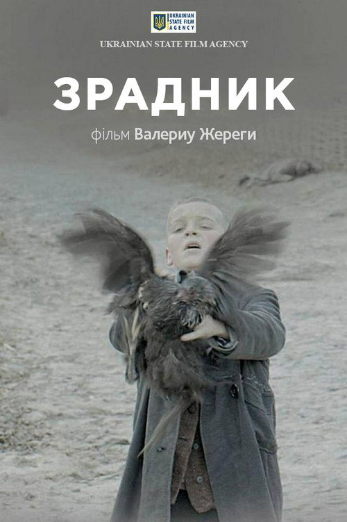 The Traitor poster 2