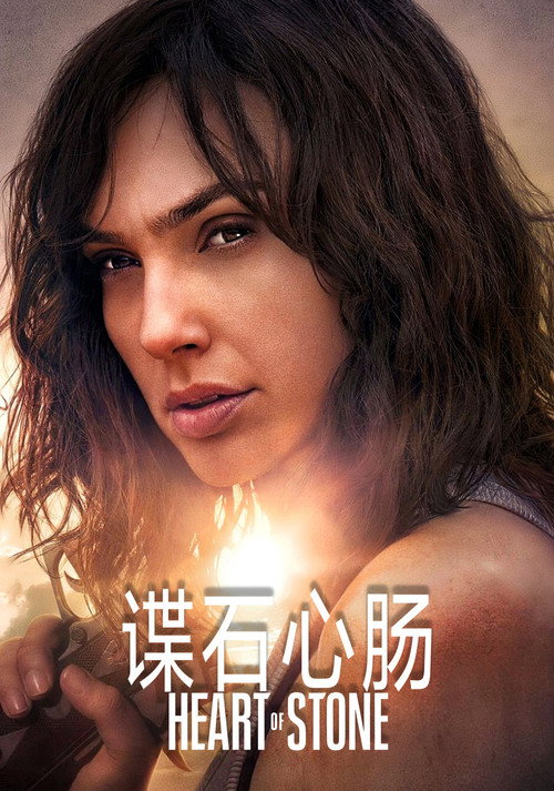 谍之心电影海报