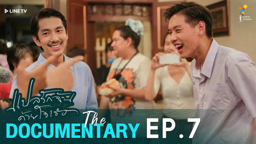 The Documentary Episode 7: The Mixture of Magic