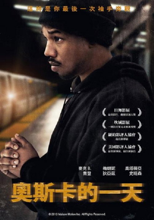 弗鲁特维尔车站电影海报