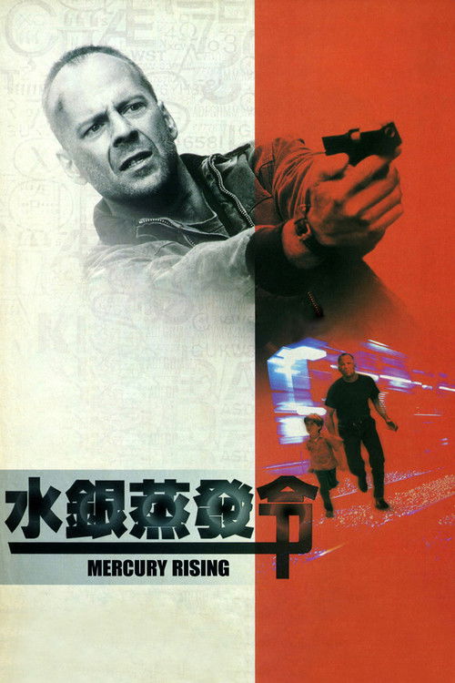 水银蒸发令电影海报