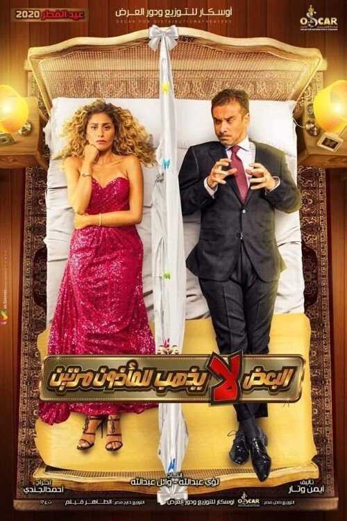 Watch Some People Don't Revisit the Marriage Officiant (2021) Full Movie Online Free