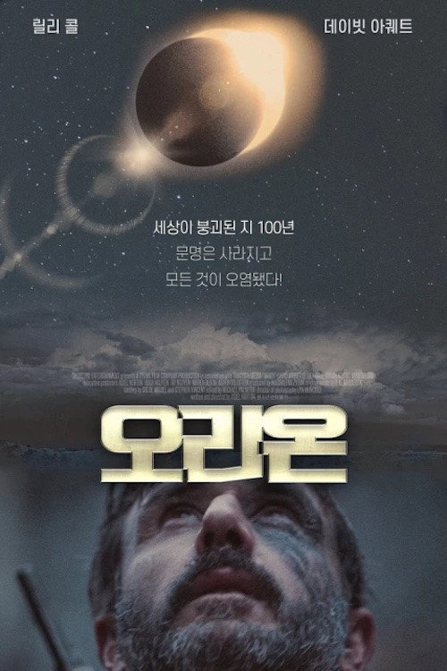 Orion poster 2