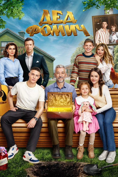 Grandfather Fomich Poster