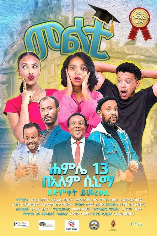 Multi Theater 2026 Poster