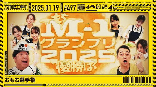 乃木坂工事中第11季第3集