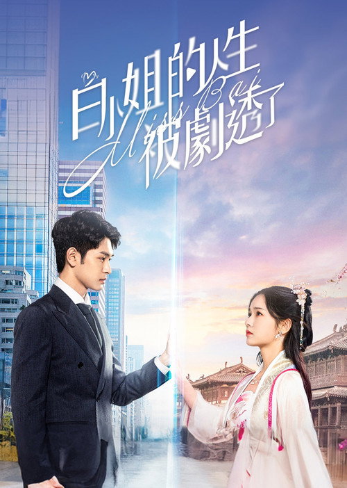 Miss Bai poster 2