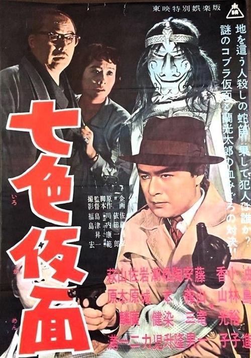 Seven-Color Mask Poster