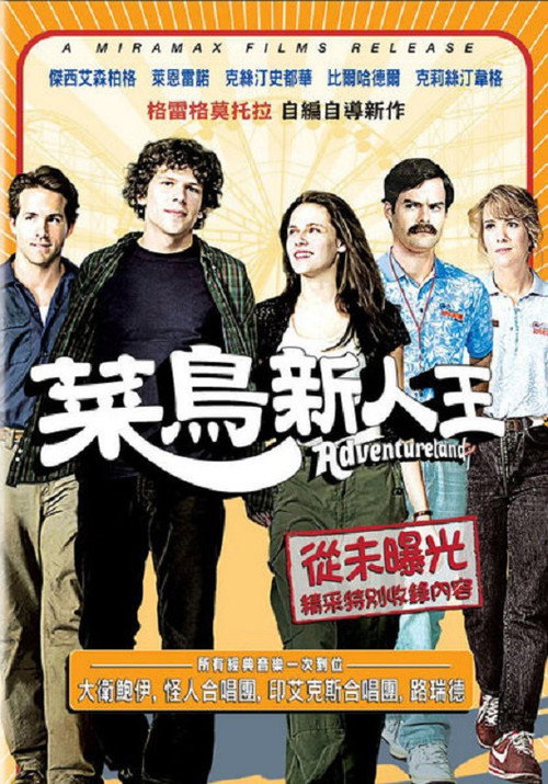 冒险乐园电影海报