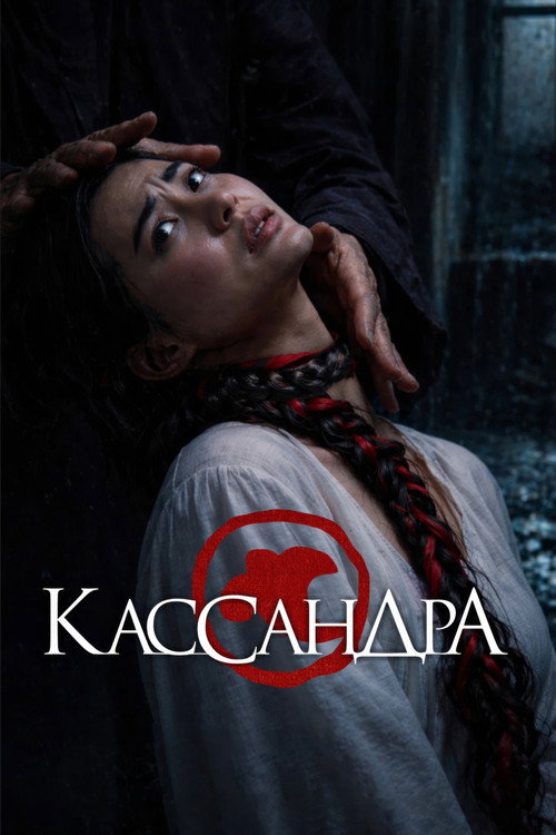 Cassandra Poster