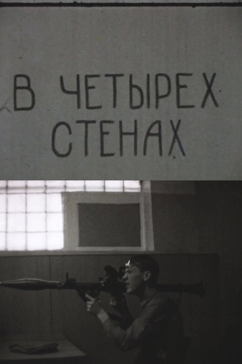 Within Four Walls's poster