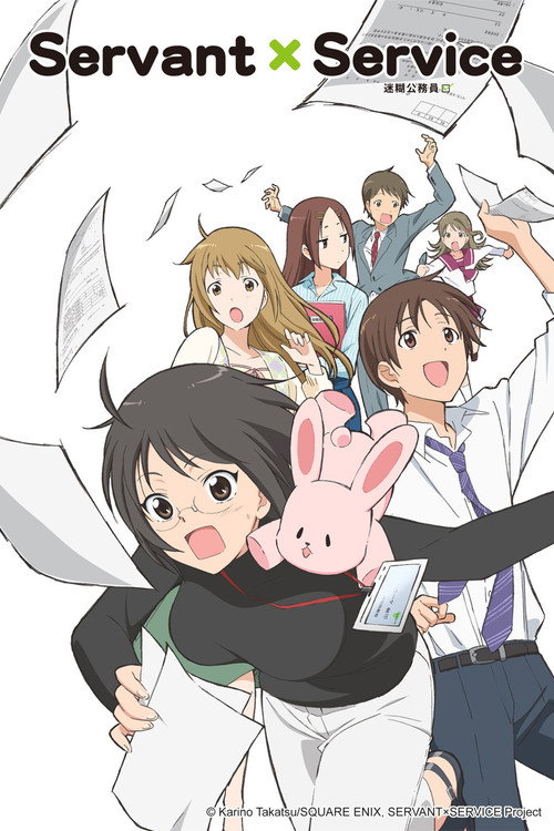 跟班&times;服务电影海报