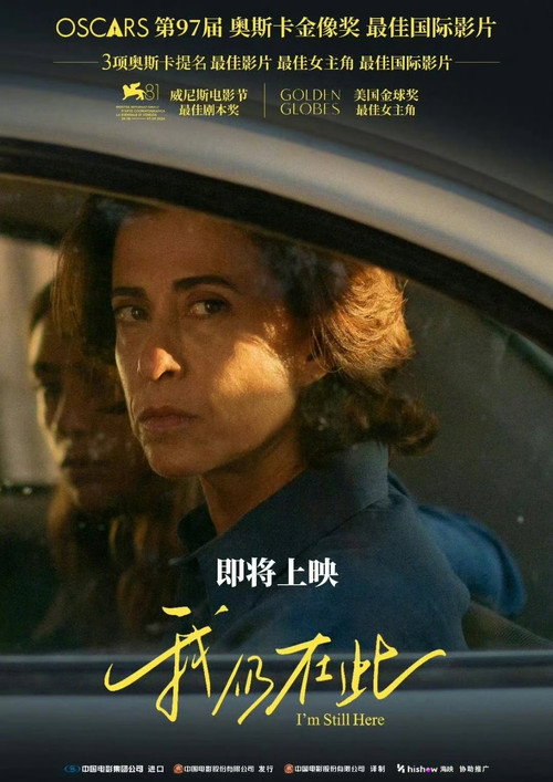 我仍在此电影海报