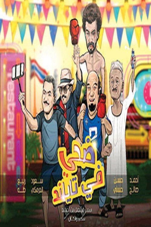 Edhay in Thailand poster 2