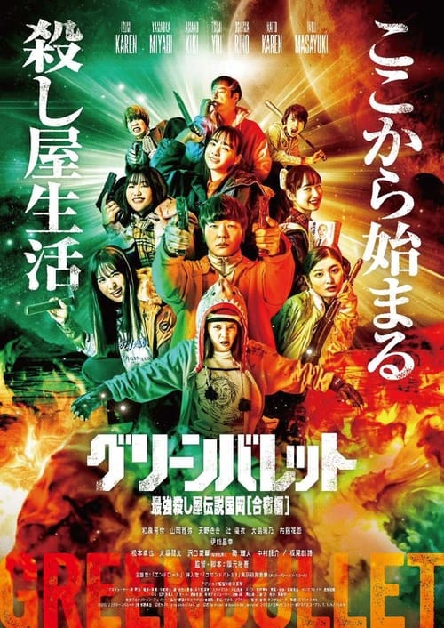 Green Bullet (2022) หนังเต็มออนไลน์