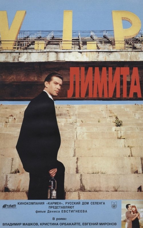 Guardare Лимита (1995) Film Completo ITALIANO Лимита (1995) Guarda il film in streaming online