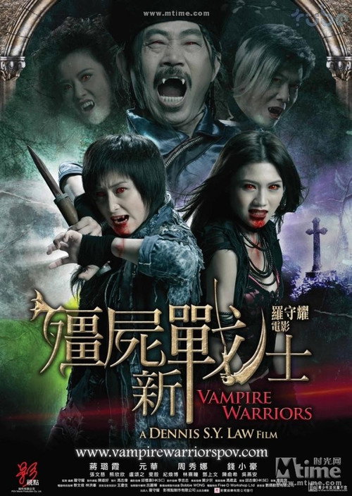 Vampire Warriors poster 4