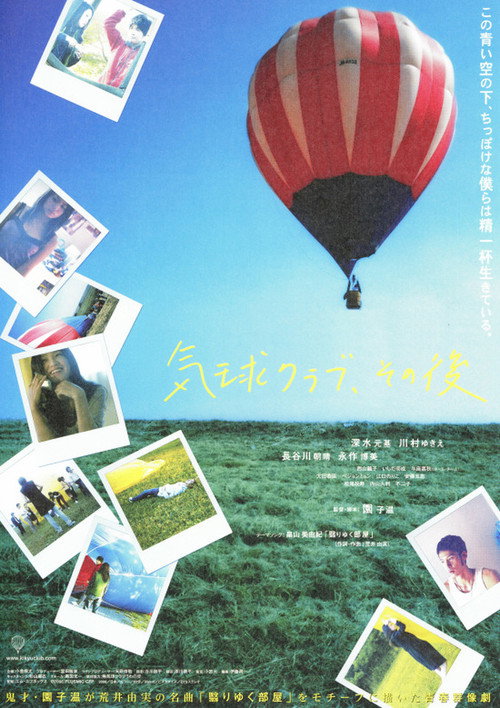 Balloon Club, Afterwards