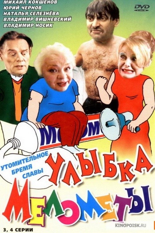 The Smile of Melometa Poster