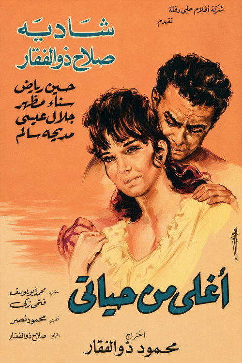 Dearer Than My Life poster 2