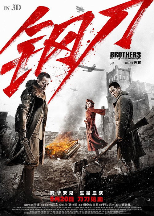 Brothers poster 6