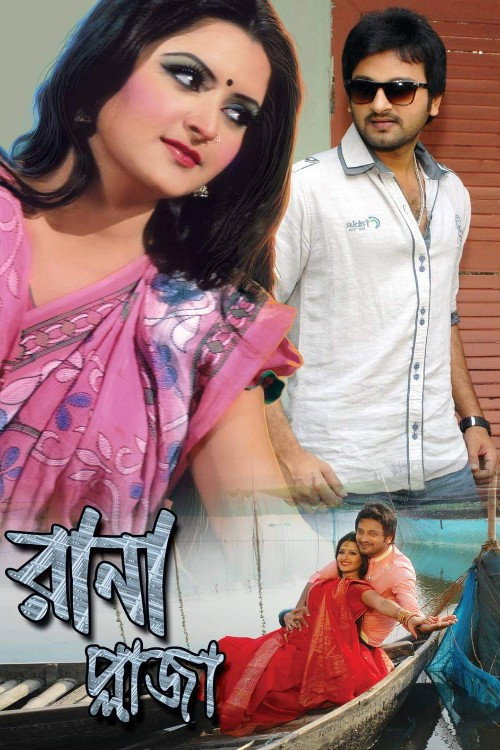 Rana Plaza poster 6