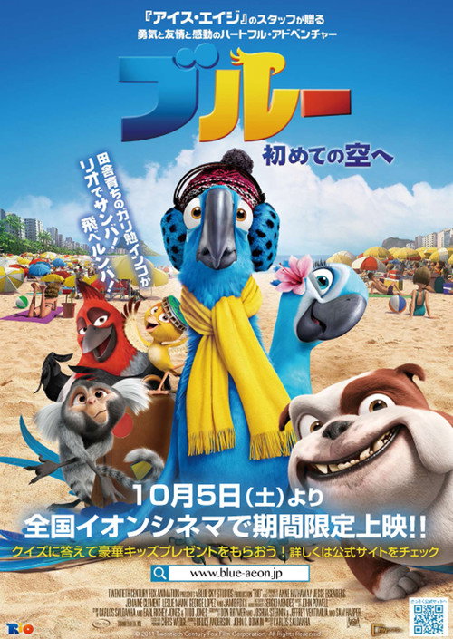 ブルー 初めての空へ 2011 映画ダウンロード