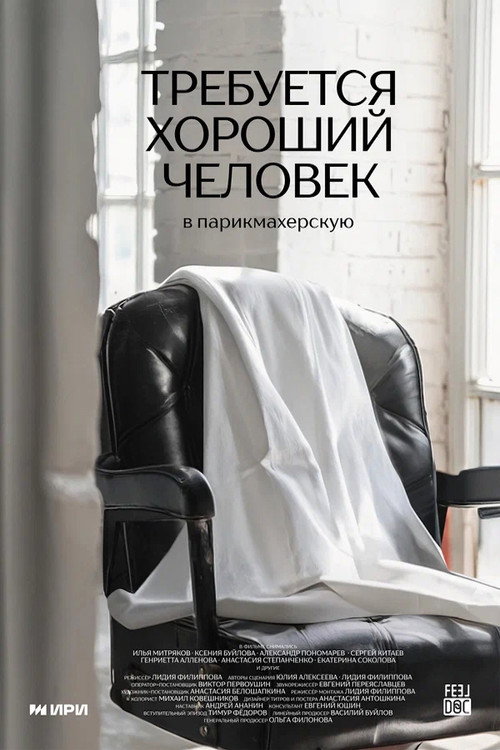 Looking For a Good Person For Hairdressing Salon