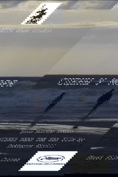 Сцены у моря