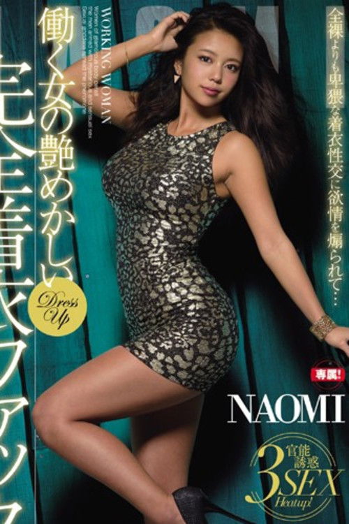 JUFD-681 Glossy full-clothed fuck of a working woman NAOMI - Naomi Poster