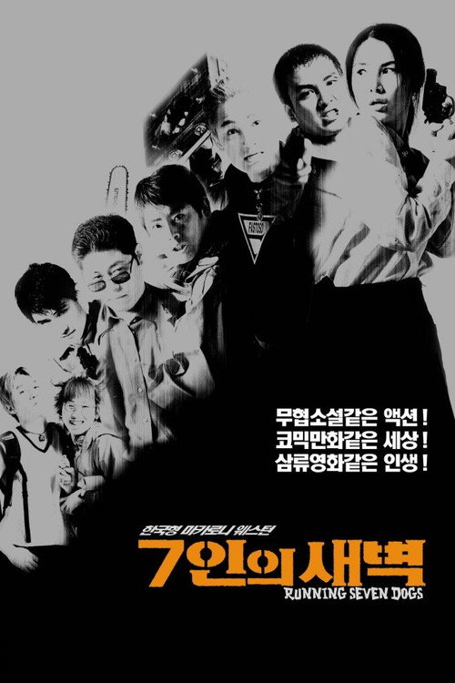 Running Seven Dogs poster 4